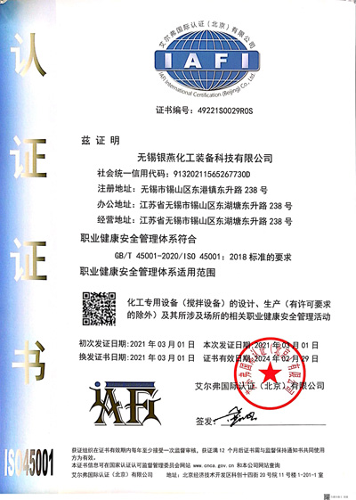 榮譽資質-職（zhí）業健康與安全管理體係認證證書